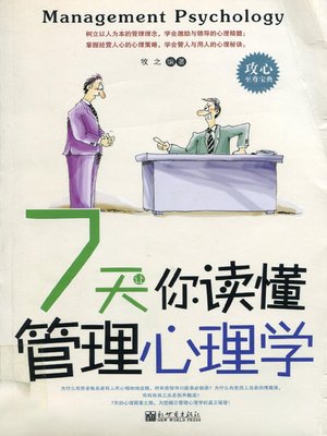 cover image of 7天让你读懂管理心理学